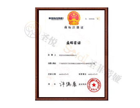 商标注册证