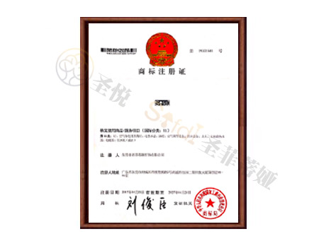 商标注册证