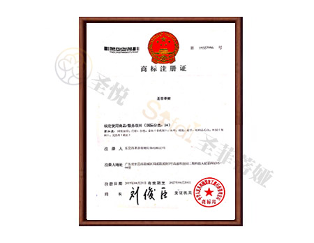 商标注册证