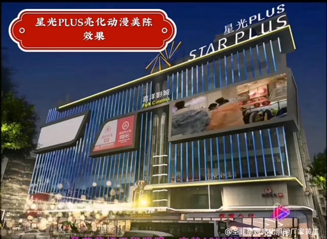 星光PLUS.jpg