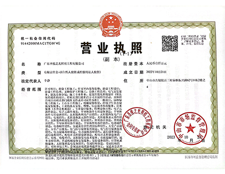 营业执照