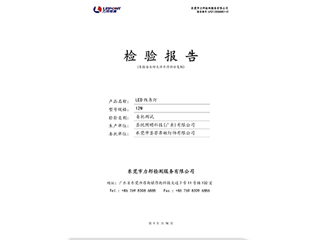 LED线条灯检测报告