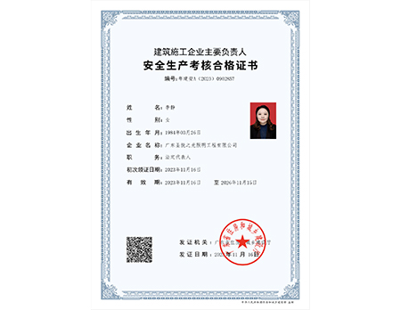 安全生产考核合格证书