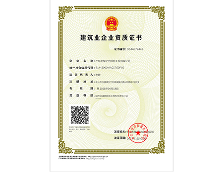 建筑业企业资质证书